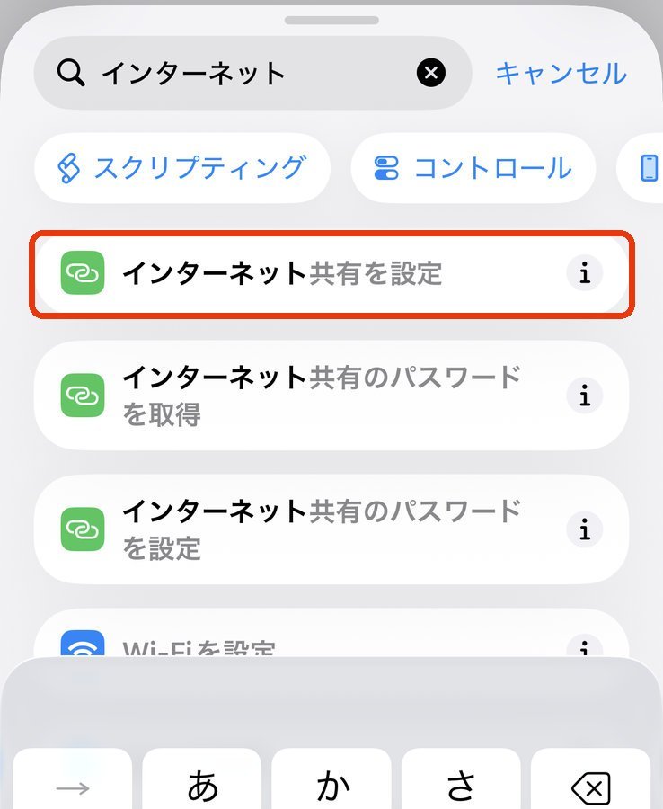 アクション検索に「インターネット」と入力した候補一覧