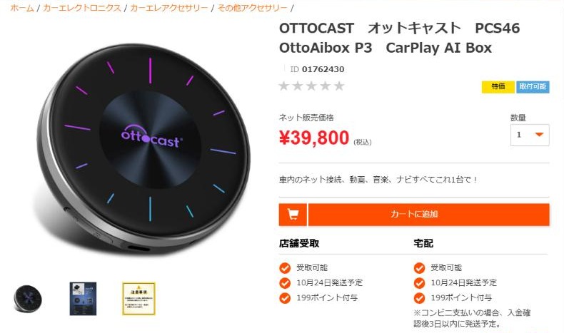 オートバックス公式通販のP3(PCS46)の商品ページ。ネット販売価格39,800円、店舗受取・宅配とも受取可能
