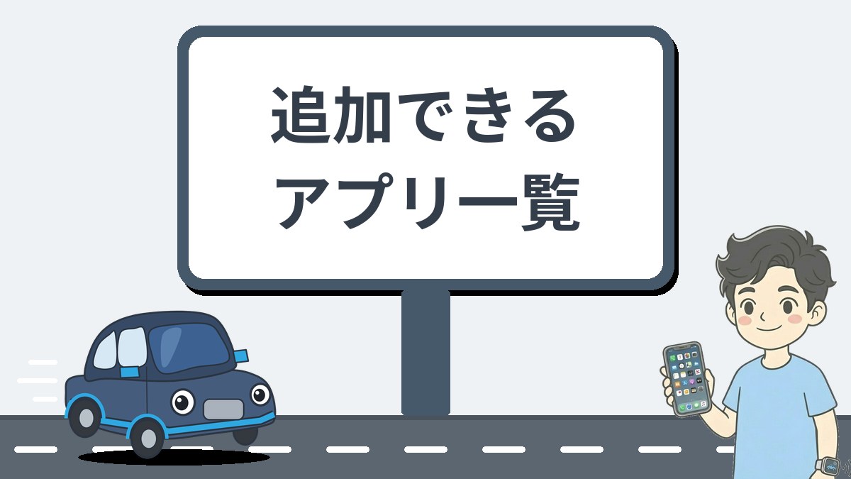 Play2Video Ultraで追加できるアプリ一覧