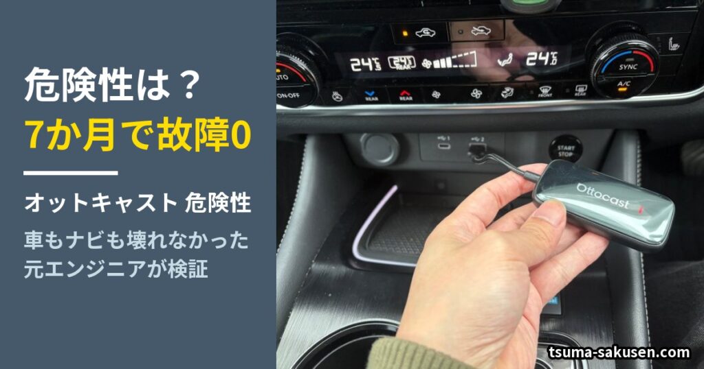 オットキャストの危険性は？7か月で故障0（日産エクストレイルのUSBポートにPlay2Video Ultraを挿すところ）