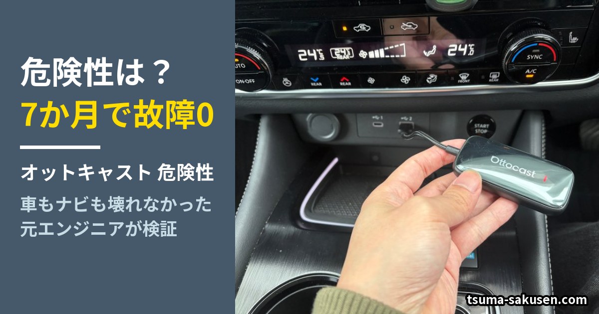 オットキャストの危険性は？7か月で故障0（日産エクストレイルのUSBポートにPlay2Video Ultraを挿すところ）