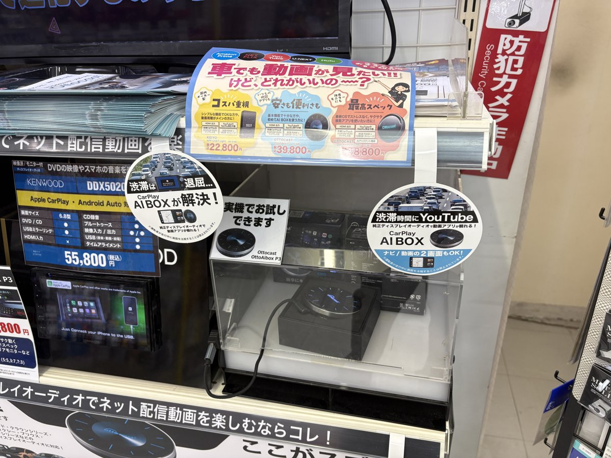 オートバックス梶ヶ谷店の「車でも動画が見たい!!」POP。KEIYO・P3・P3 Proの3機種と価格