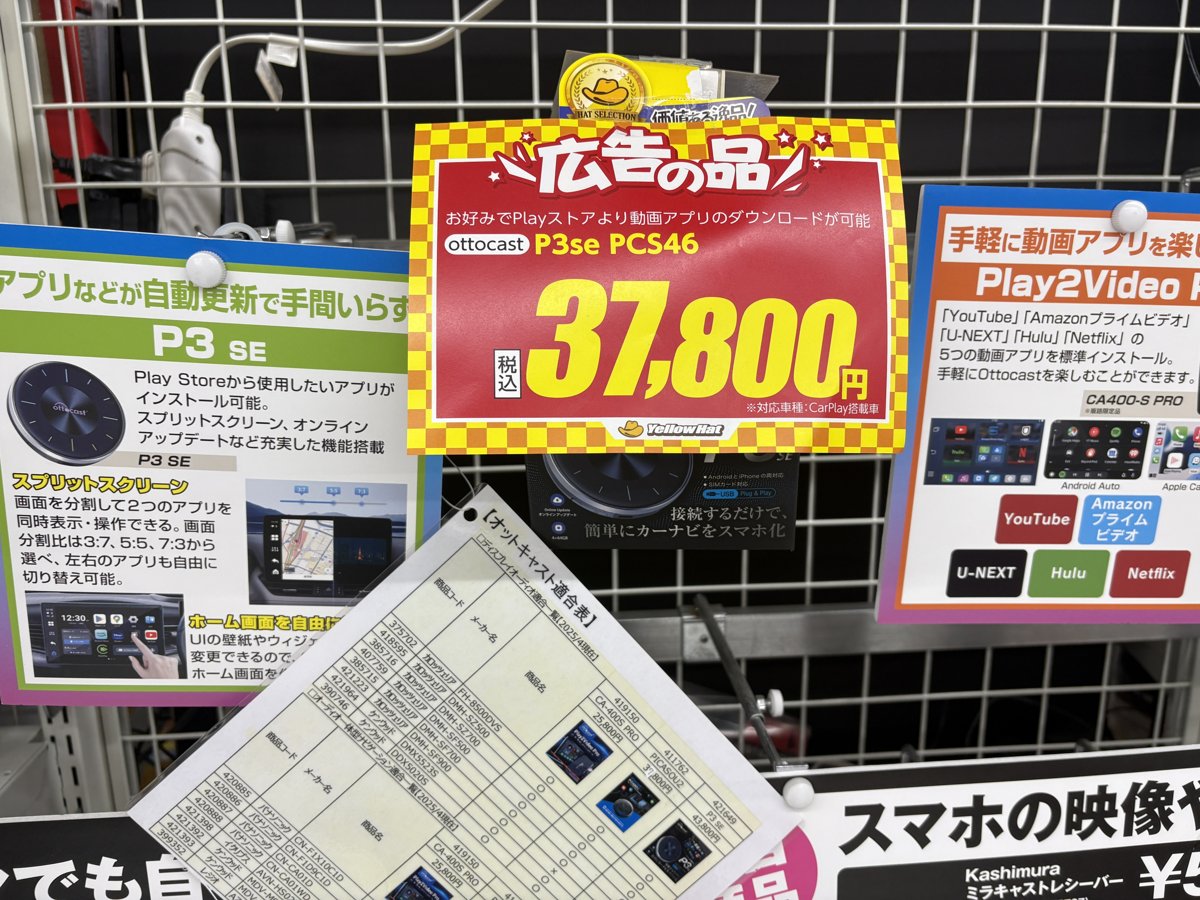 イエローハット菅生店の「広告の品」P3 SE 税込37,800円の値札