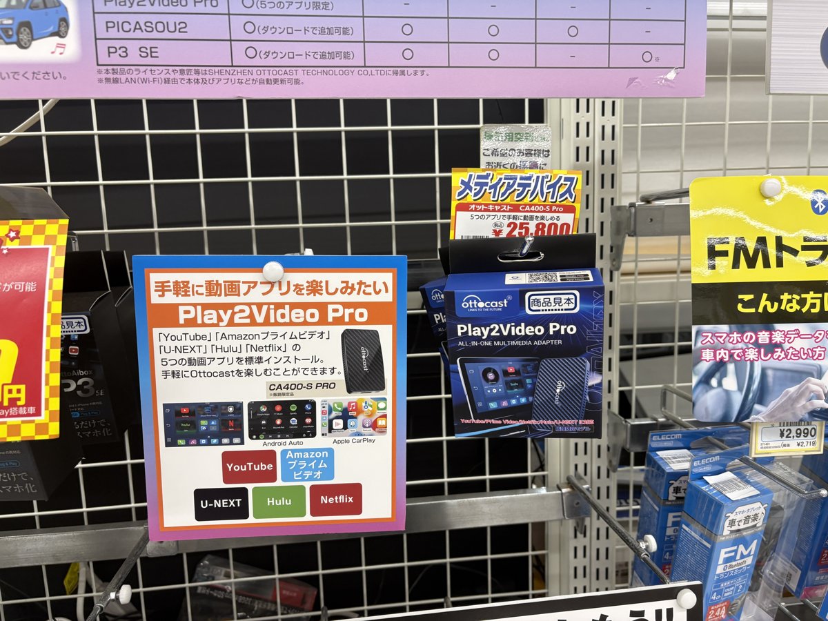イエローハット菅生店のPlay2Video Pro(CA400-S PRO)の見本箱と税込25,800円の値札