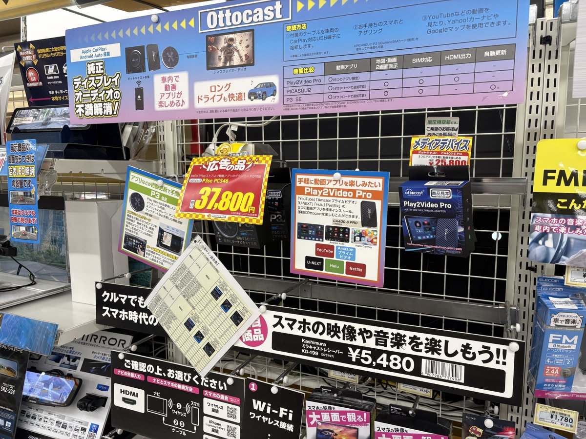 イエローハット菅生店のオットキャスト専用棚。POPとP3 SE・Play2Video Proの見本箱が並ぶ