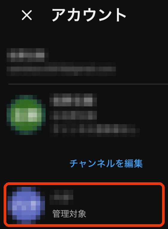 YouTubeアプリのアカウント切り替え画面で「管理対象」と書かれた子どものアカウント